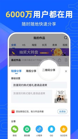 易企秀截图4