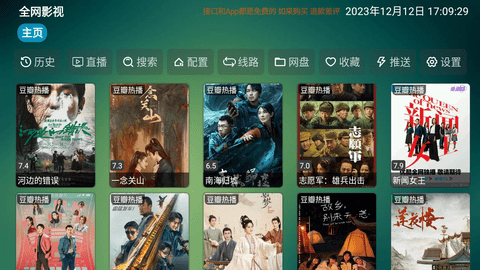 全网影视截图2