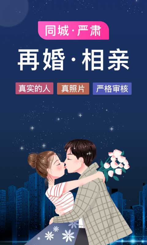 梅花再婚相亲截图0