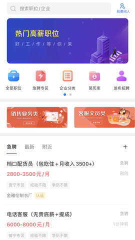 普宁直聘截图0