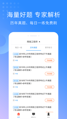 网络工程师题库截图2