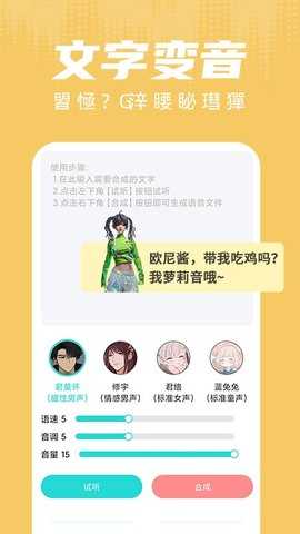 和平精英变声器截图0