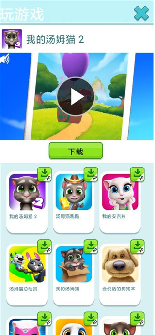 会说话的金杰猫2国际版
