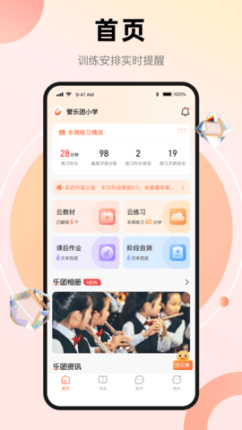 管乐团截图0