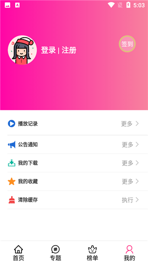 Emofun去广告版截图3