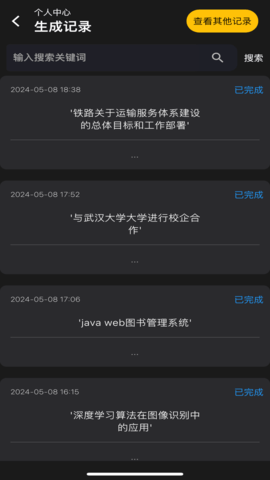 论文生成器截图3