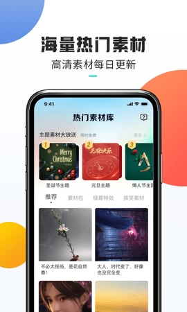 热门素材截图0