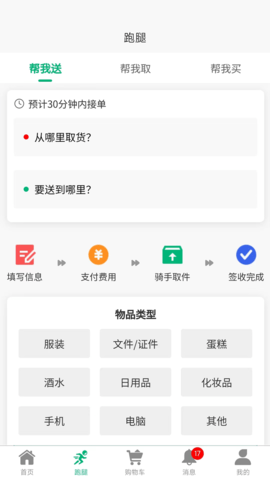 飞兔商联截图1