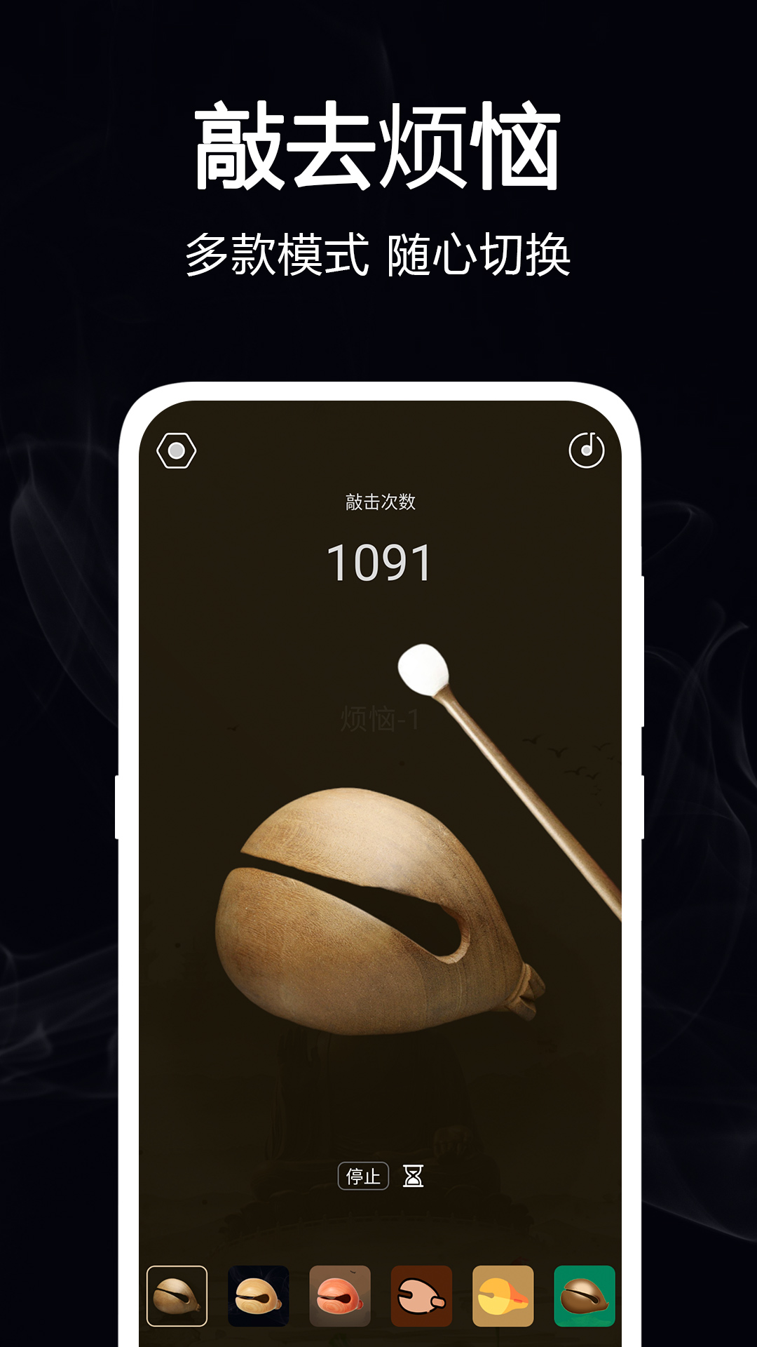 电子小木鱼截图4