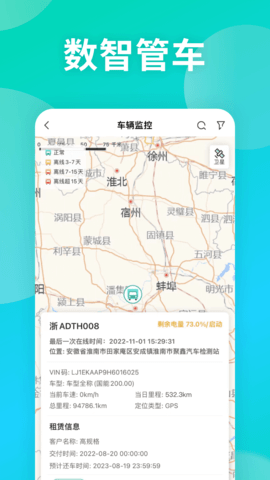 慧管车截图3