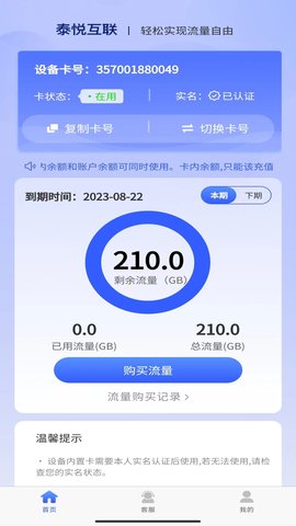 泰悦互联截图0
