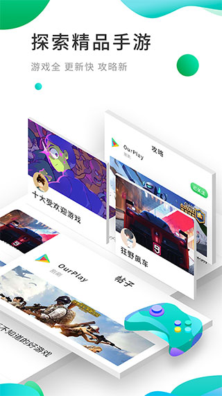 ourplay正版截图0