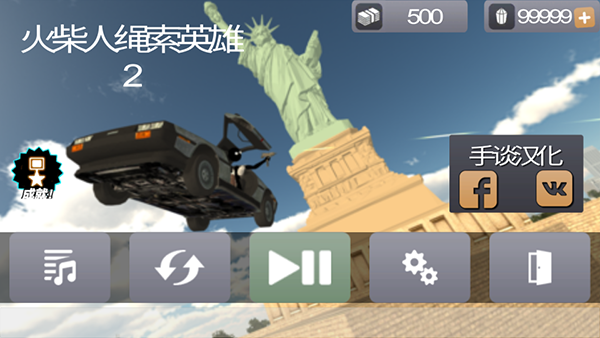 火柴人绳索英雄2中文版截图2