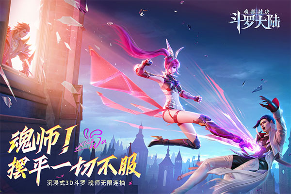 斗罗大陆魂师对决官服截图4