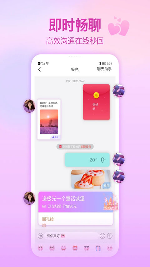 世纪佳缘截图1