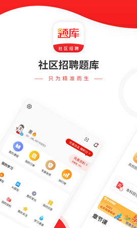 社区招聘题库截图0