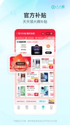 人人租截图0