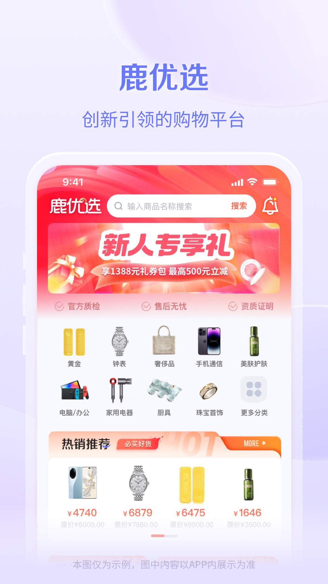 鹿优选截图0