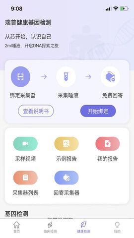 瑞普基因截图2