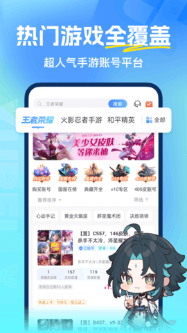 虚贝租号截图0