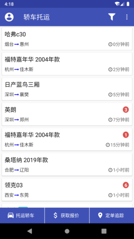 轿车托运截图0