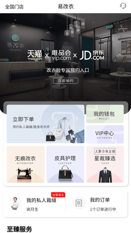 易改衣截图0