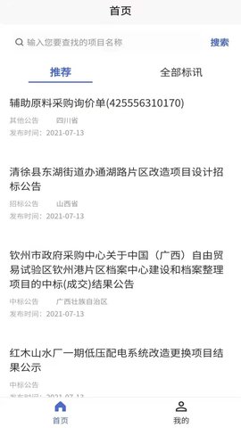 光速招标截图0