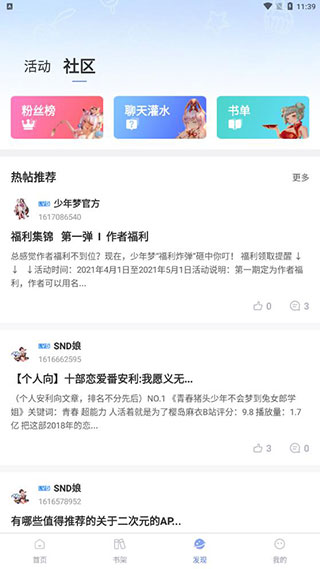 少年梦阅读截图0