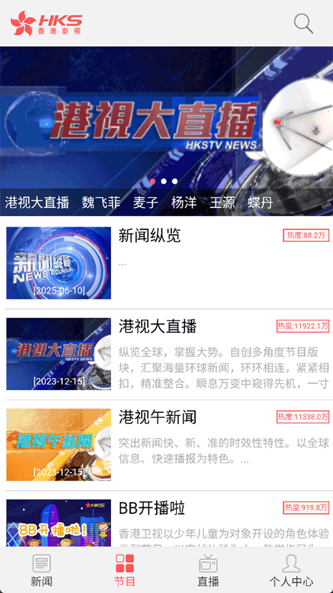 香港卫视截图3