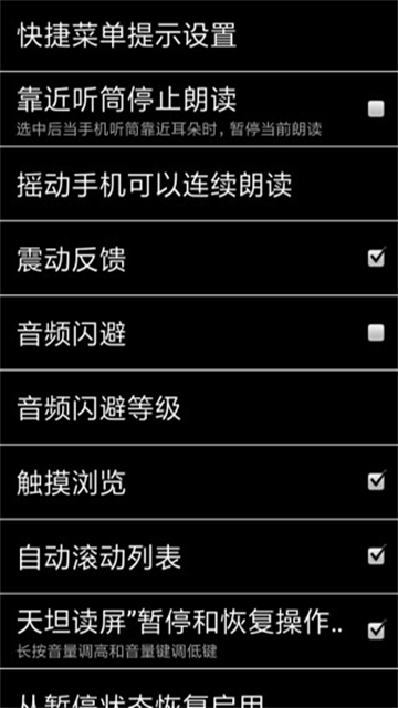 天坦读屏截图0
