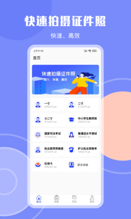 免费证件照截图0