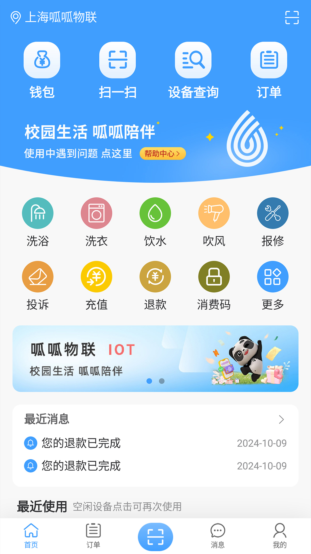 呱呱物联截图0