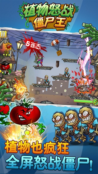 植物怒战僵尸王免费内购版截图1