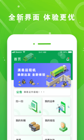 满易运司机截图1