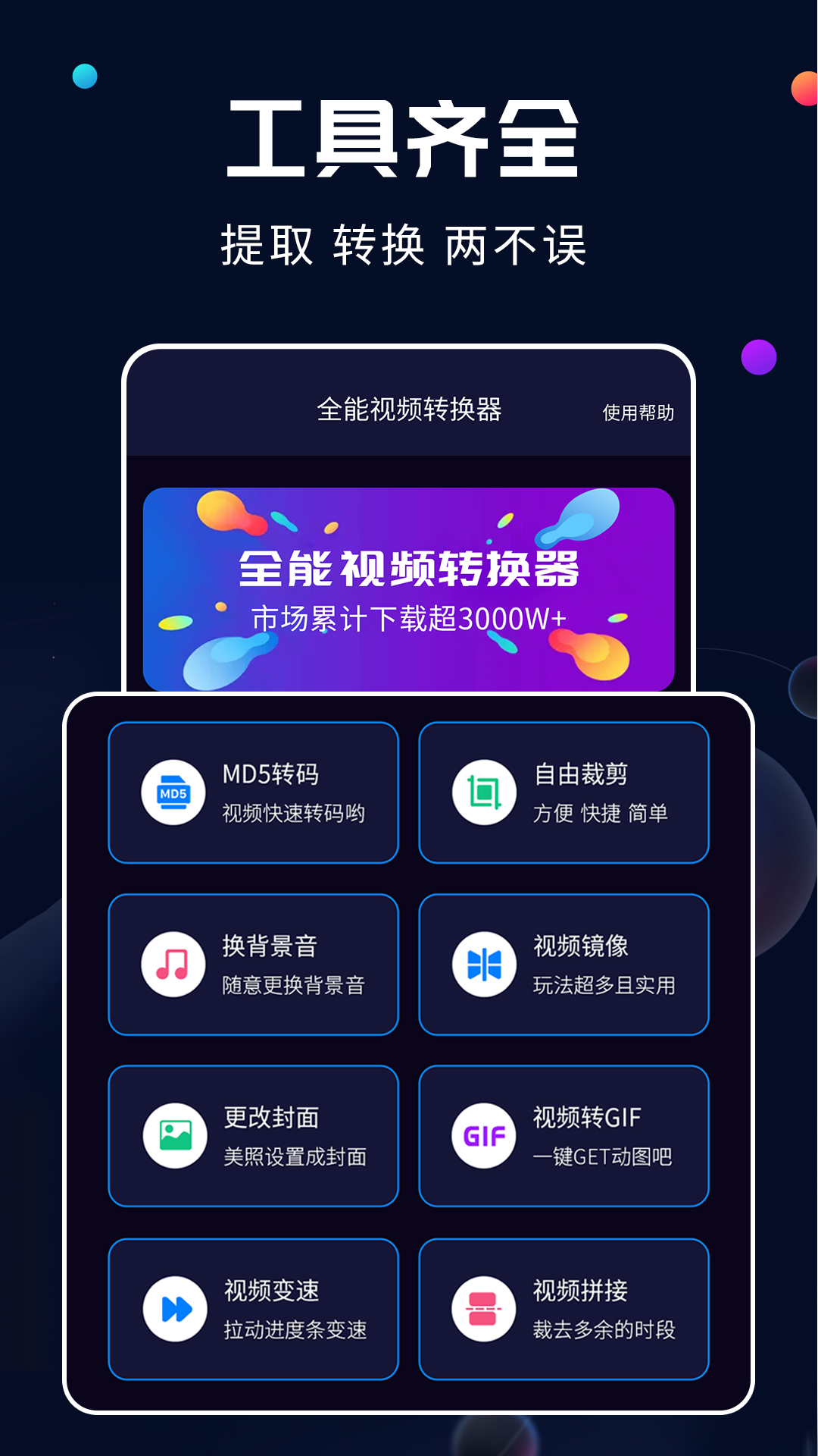全能视频转换器截图1