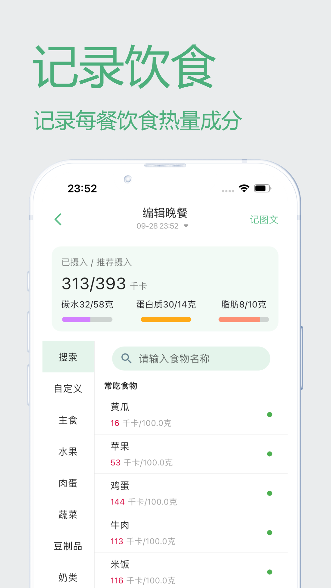 瘦身计划截图3
