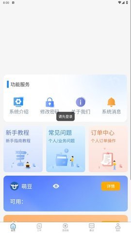 起盟宝截图2