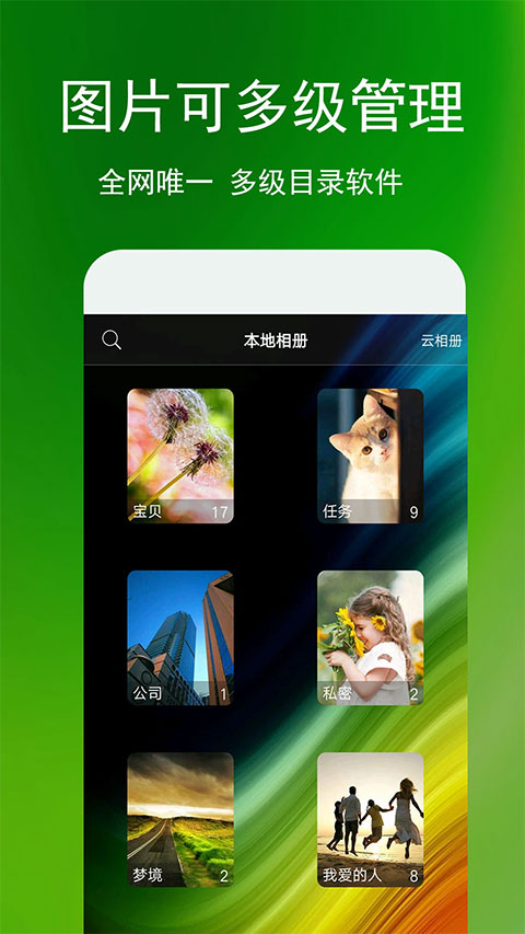 相册管家截图0