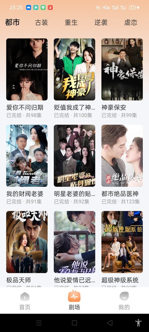 星辰短剧截图3