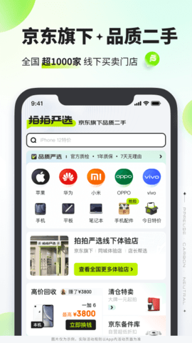 拍拍截图0