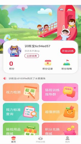 弱视训练宝截图1