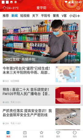 爱平阳截图0