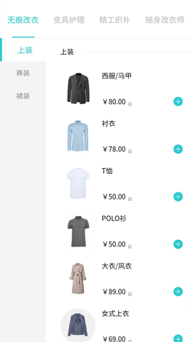 易改衣截图1