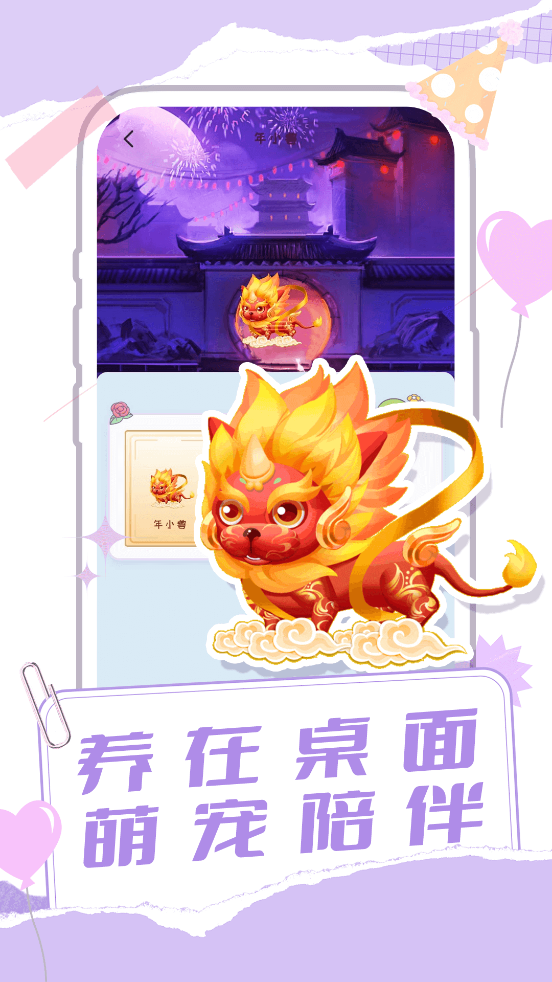 桌面宠物多多截图0