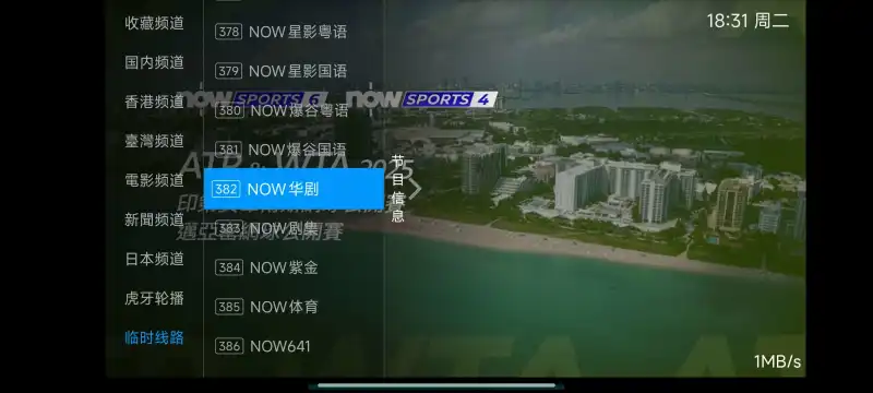 2025TV版截图4