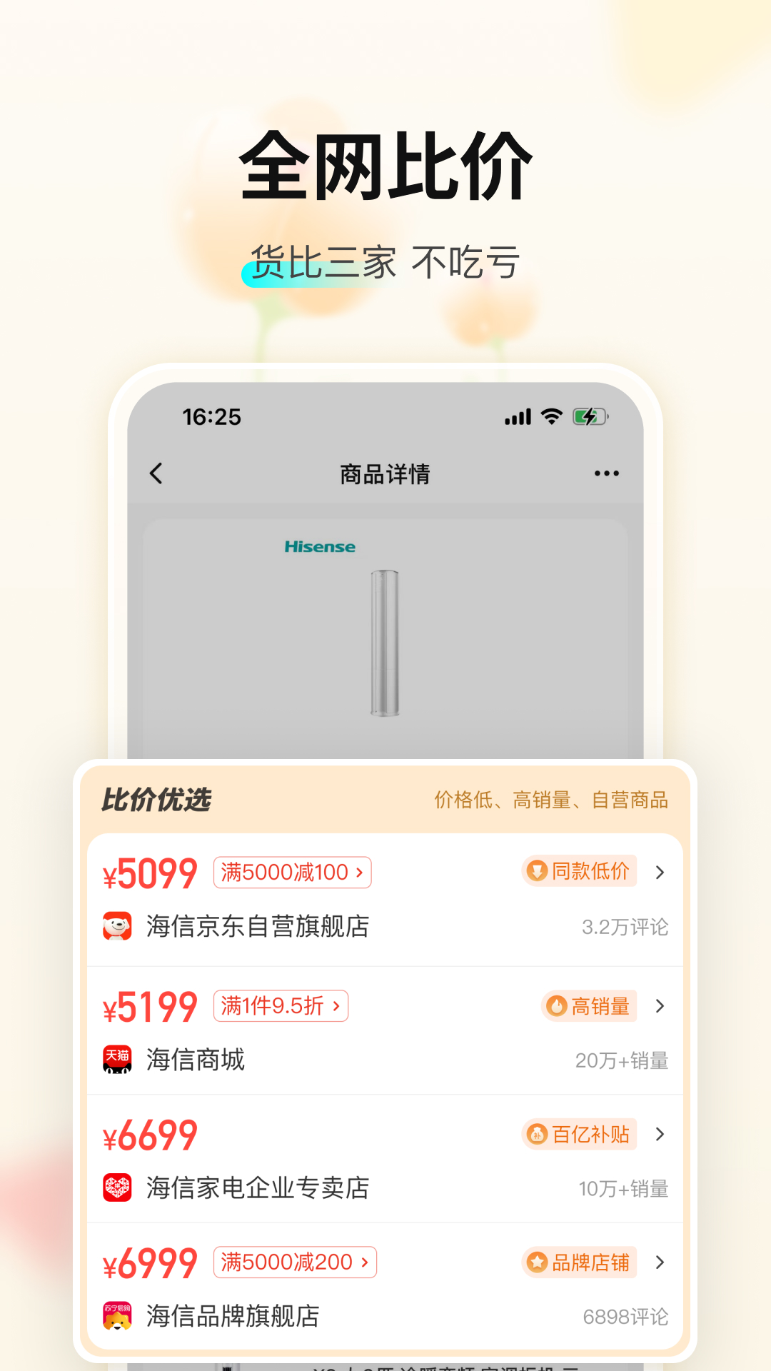 购物党截图1