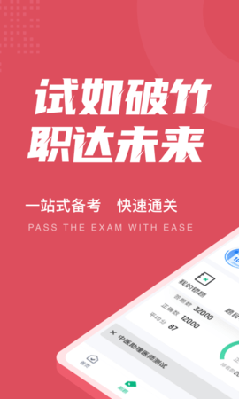 中医助理医师聚题库截图0