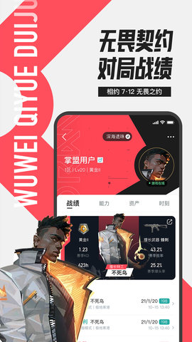 掌上英雄联盟截图0