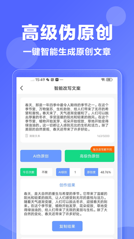 伪原创截图1