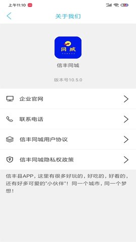 信丰同城截图3